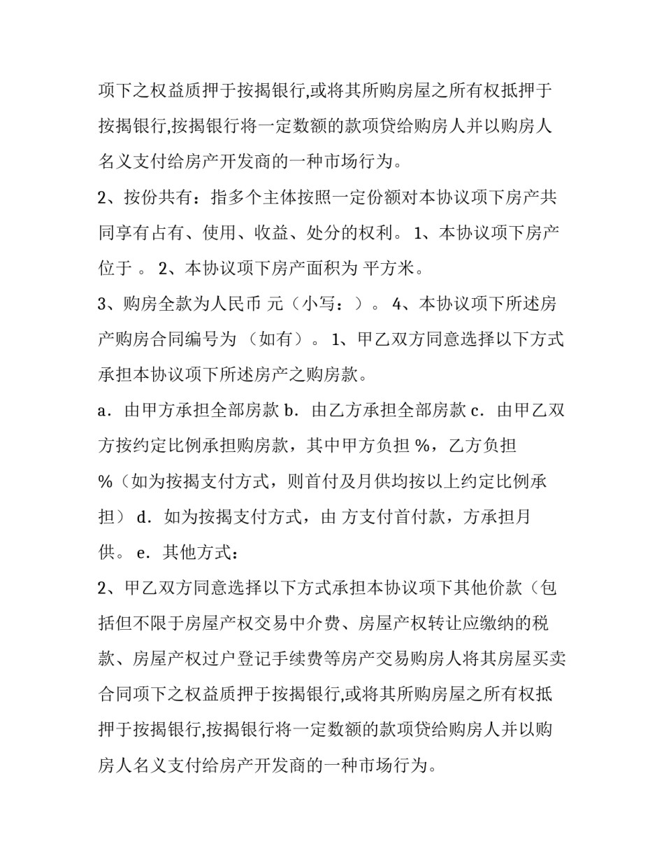 2023年拆迁房屋协议书 个人出租房屋协议书(3篇)_第2页