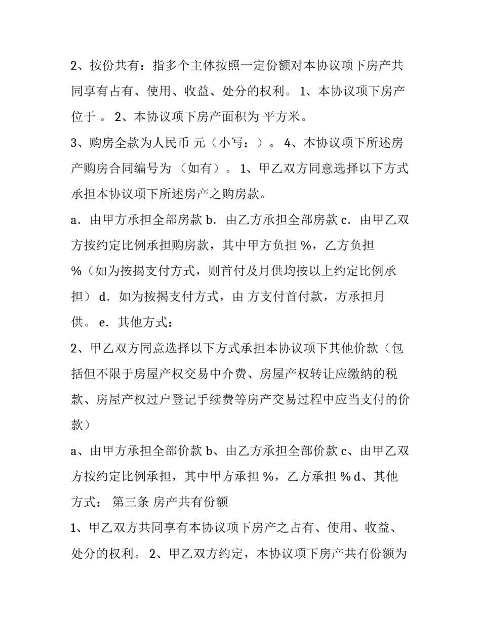 2023年拆迁房屋协议书 个人出租房屋协议书(3篇)_第3页