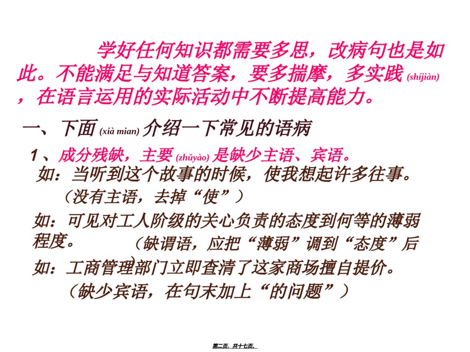 2022年医学专题—《修改病句的方法和技巧》.ppt_第2页