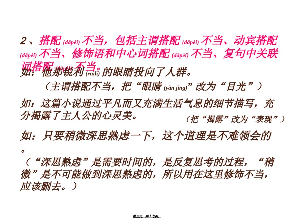 2022年医学专题—《修改病句的方法和技巧》.ppt_第3页