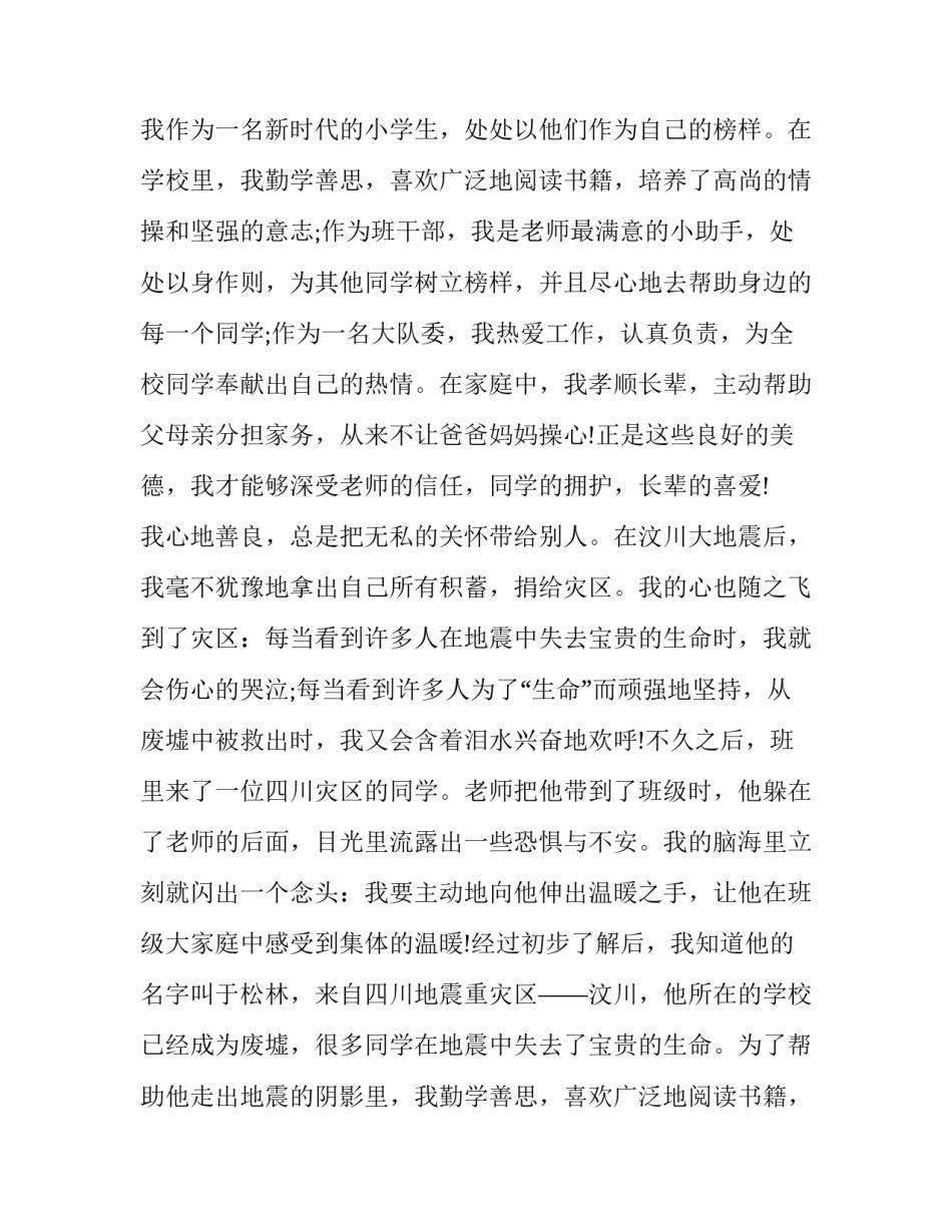 争做美德少年演讲稿300字 争做美德少年内容(十五篇)_第2页