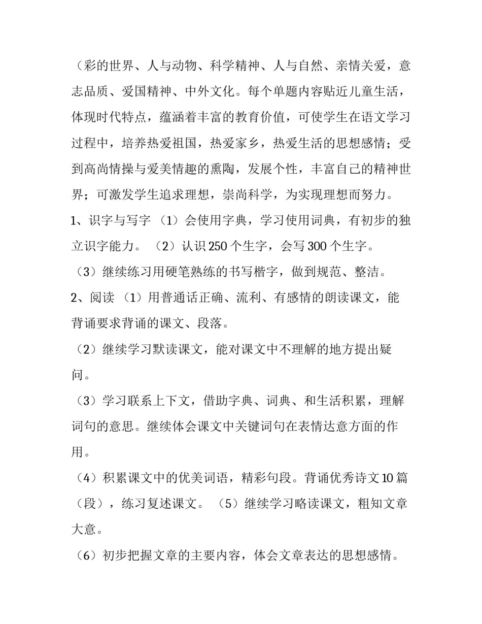 最新小学语文三年级下册教学计划进度(十五篇)_第3页