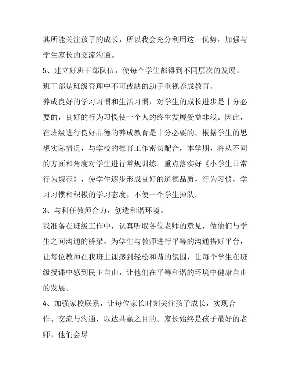 2023年班主任竞聘演讲稿1分钟 班主任竞聘演讲稿5分钟(20篇)_第3页