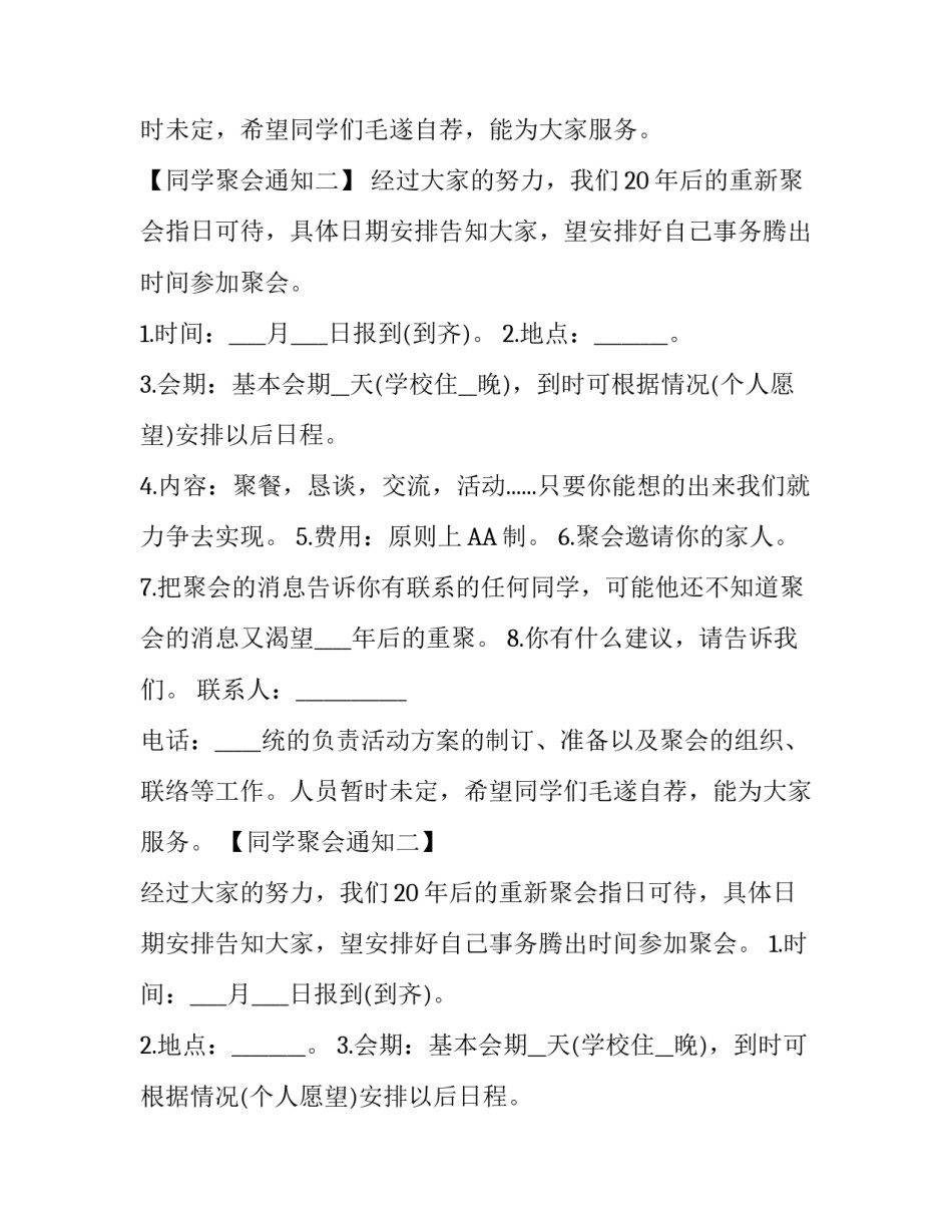 怎么写同学聚会通知书_第2页