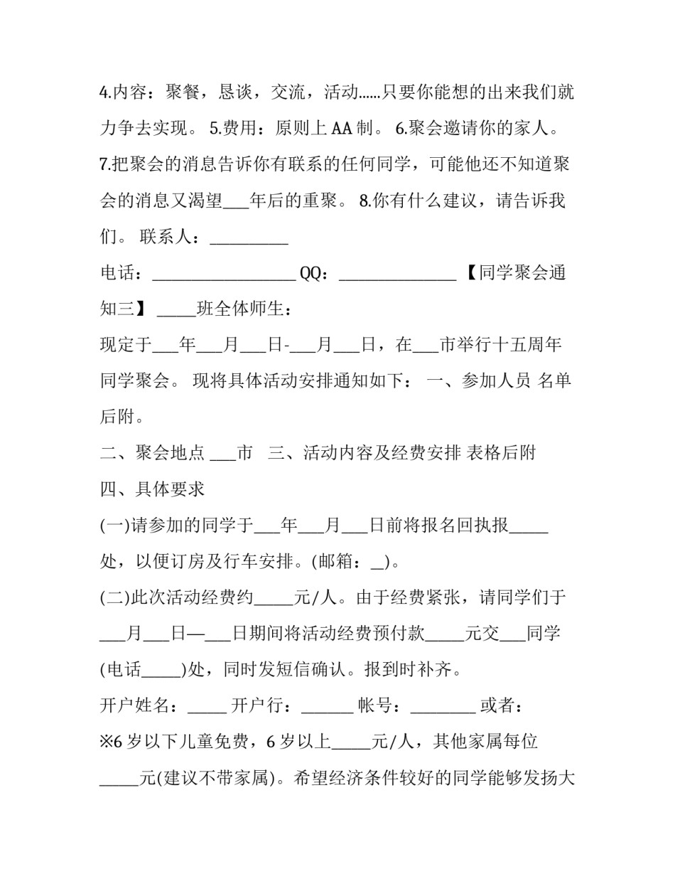 怎么写同学聚会通知书_第3页