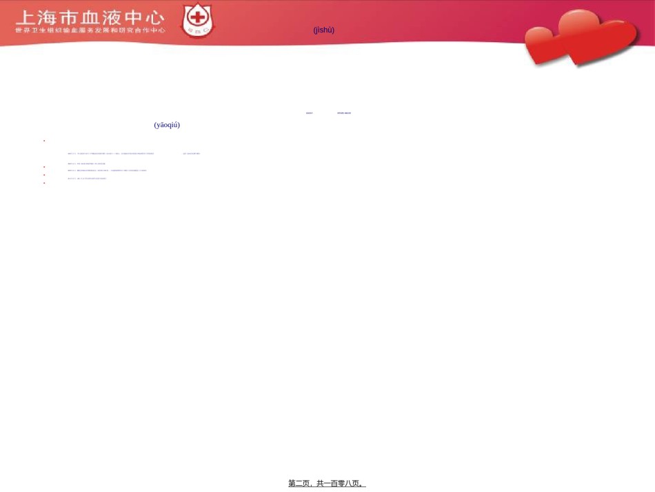 2022年医学专题—《血站技术操作规程》-血液隔离与放行、质量控制.ppt_第2页