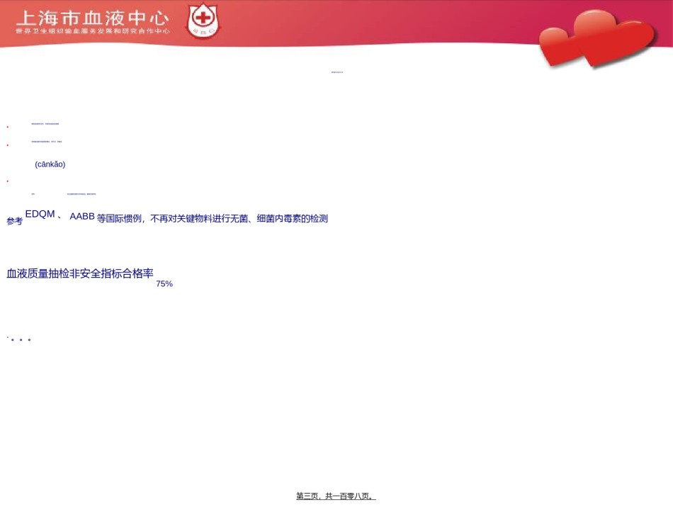 2022年医学专题—《血站技术操作规程》-血液隔离与放行、质量控制.ppt_第3页