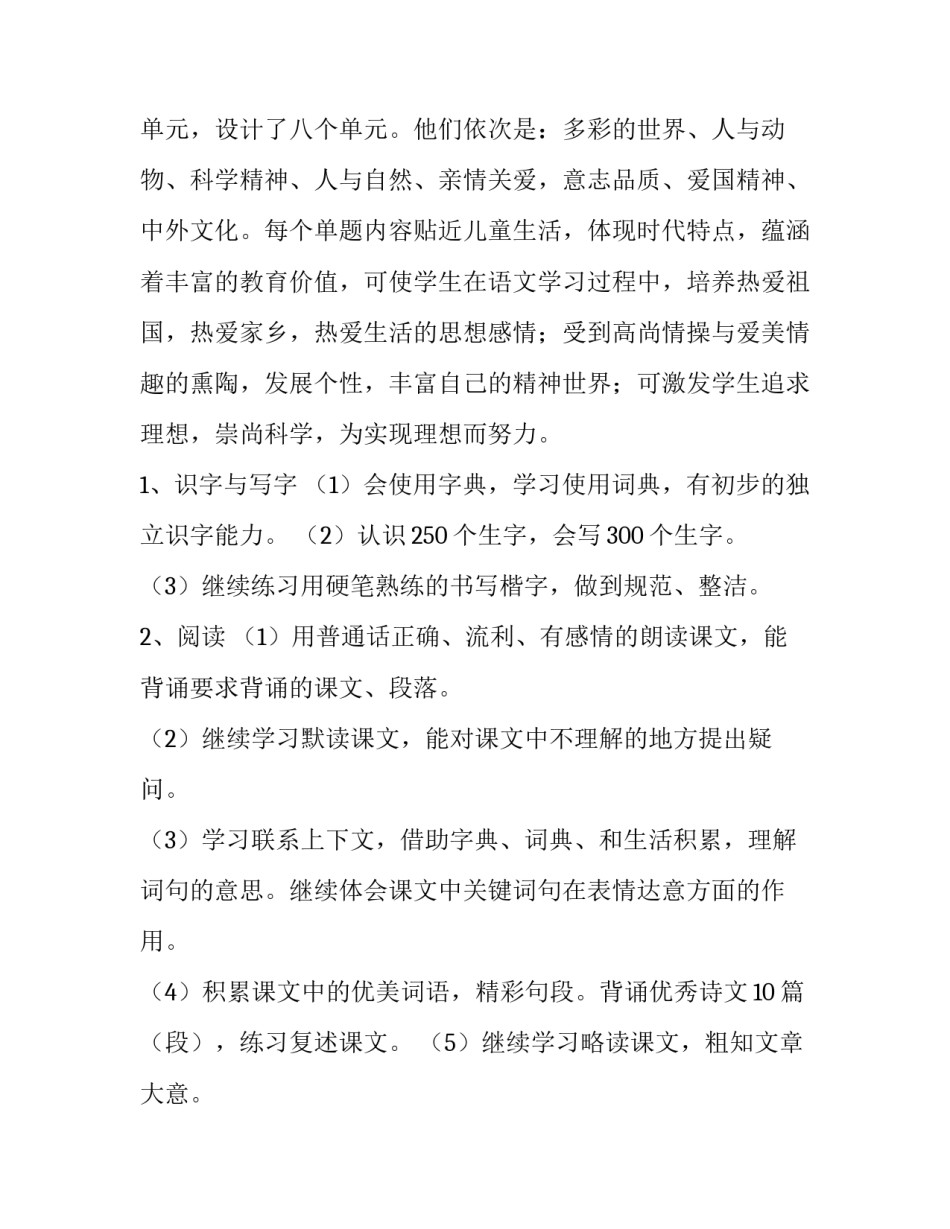 小学语文三年级下册教学工作计划(十五篇)_第2页