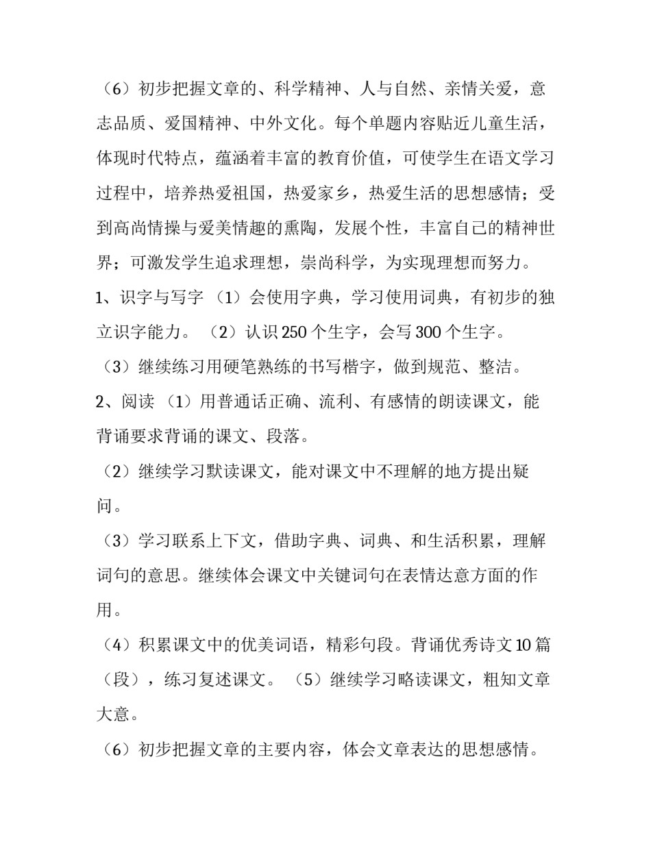 小学语文三年级下册教学工作计划(十五篇)_第3页