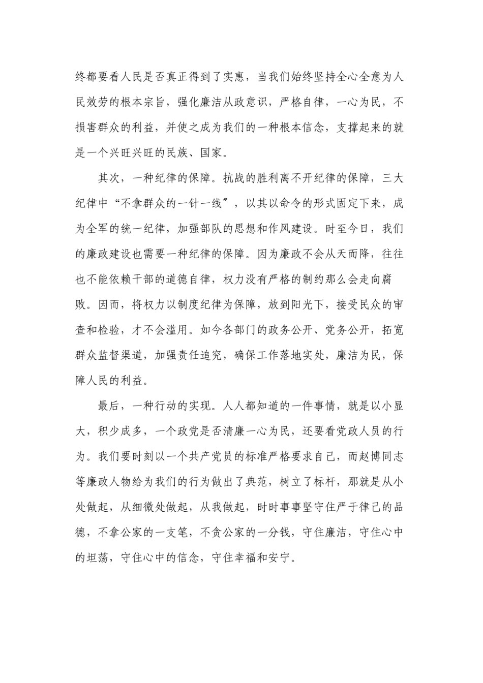 2022年医学专题—《仰望精神-廉洁奉公》——记赵博同志廉政故事有感.docx_第3页