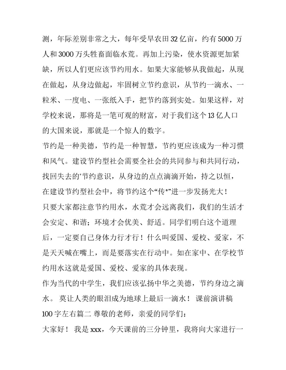课前演讲稿100字左右(十四篇)_第3页