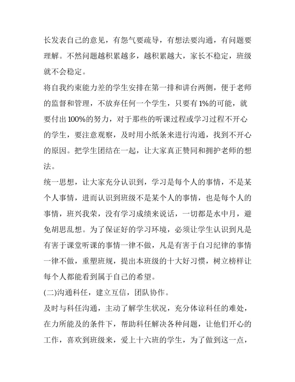 高中文班班主任工作计划(二十一篇)_第2页