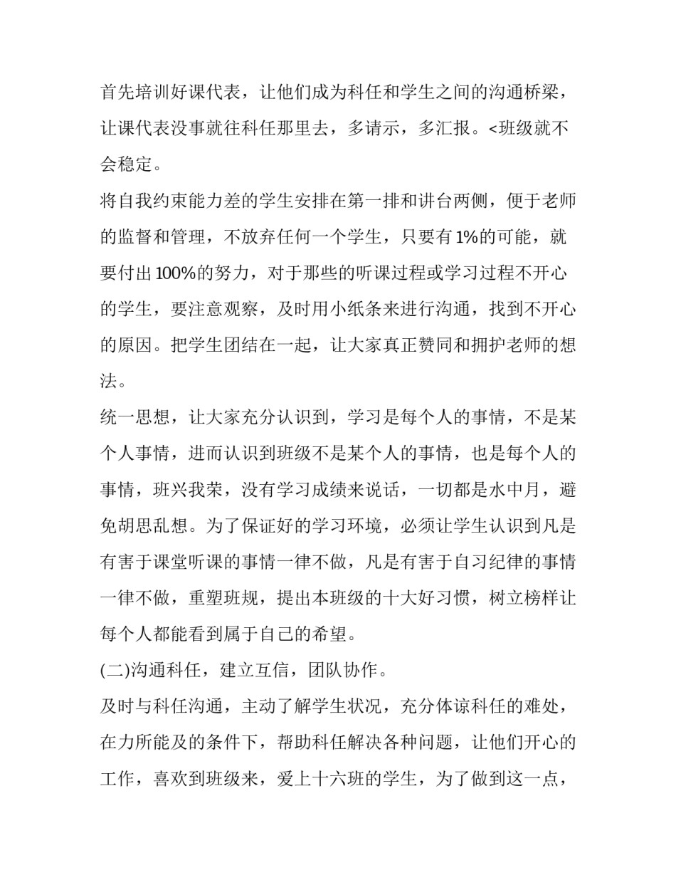 高中文班班主任工作计划(二十一篇)_第3页