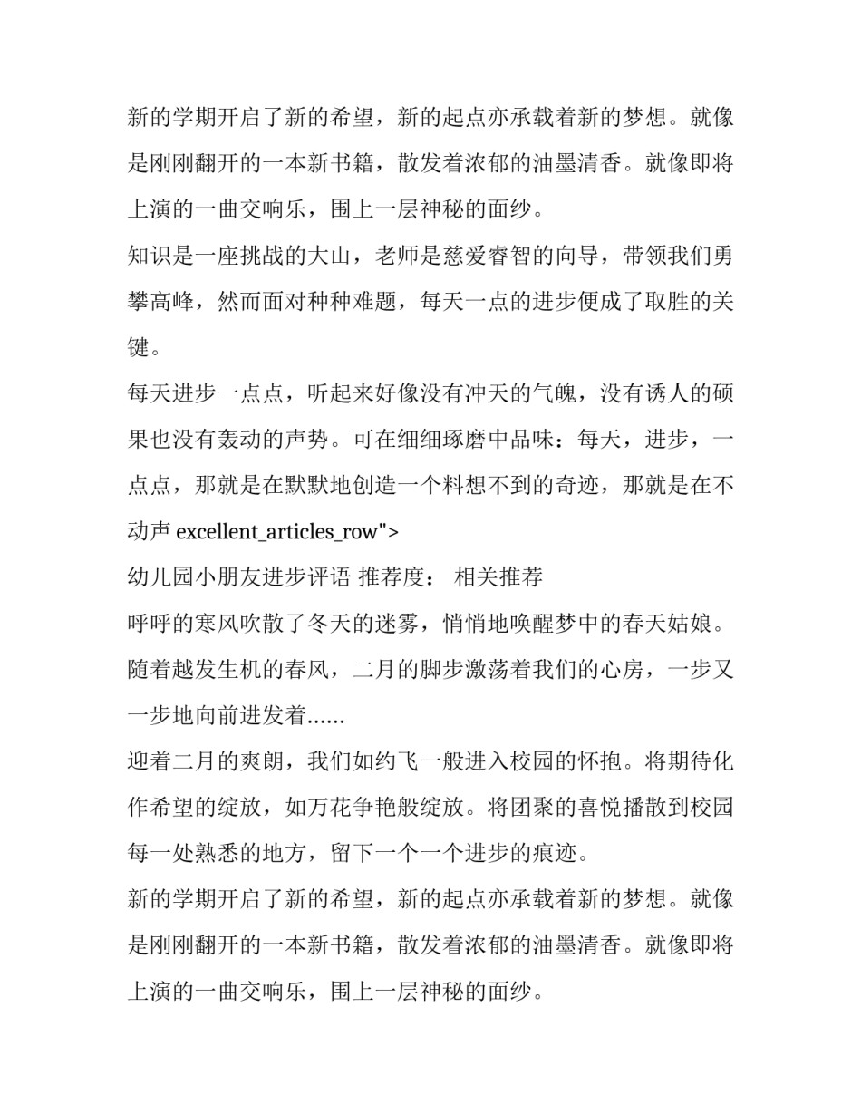 2023年每天进步一点点作文300字 每天进步一点点作文600字(14篇)_第2页