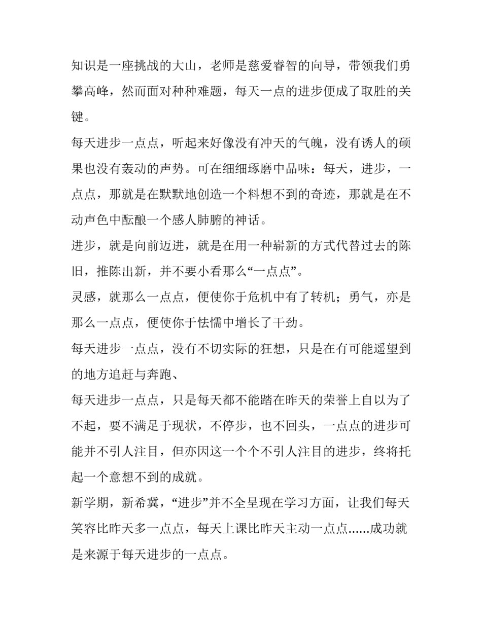 2023年每天进步一点点作文300字 每天进步一点点作文600字(14篇)_第3页