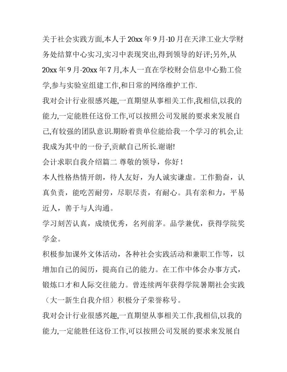 最新会计求职自我介绍(模板12篇)_第2页