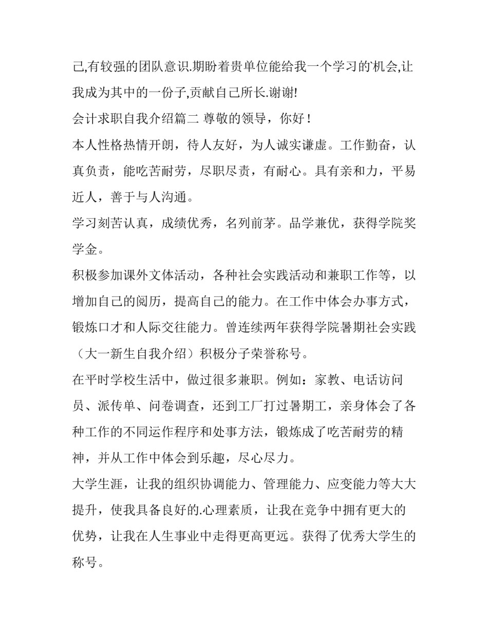 最新会计求职自我介绍(模板12篇)_第3页