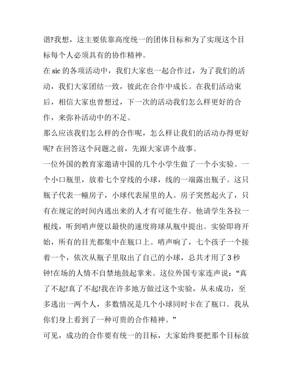 合作的演讲稿300字 合作的演讲稿事例(5篇)_第2页