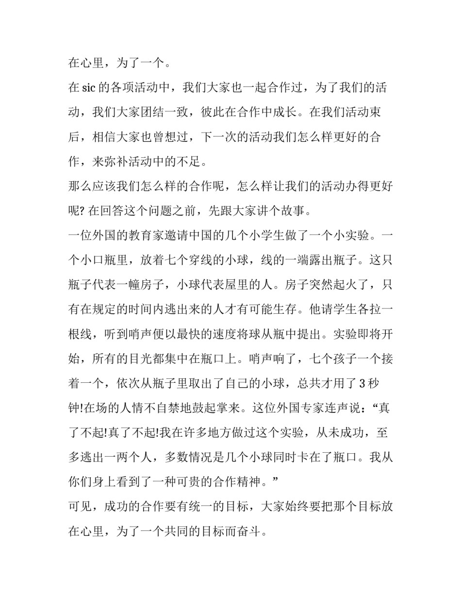 合作的演讲稿300字 合作的演讲稿事例(5篇)_第3页