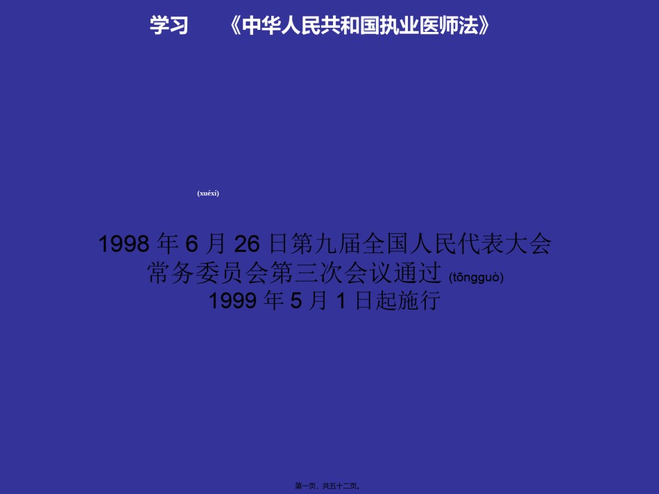 2022年医学专题—《执业医师法》.ppt_第1页