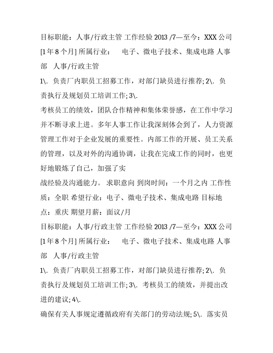 人事主管个人简历模板_第2页