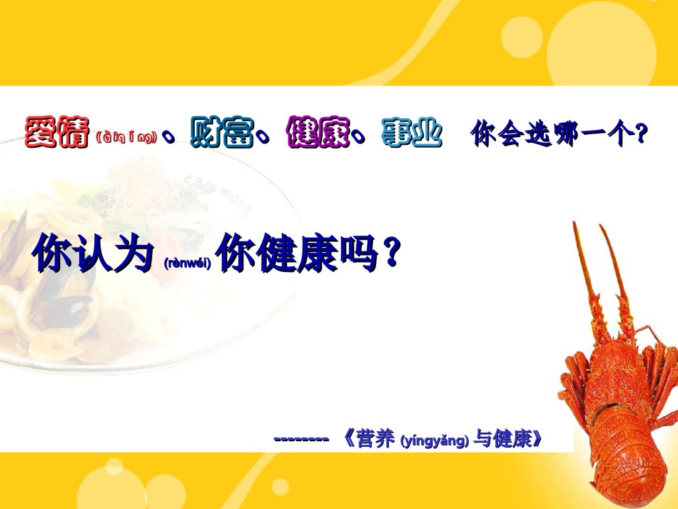2022年医学专题—《营养与健康》1.ppt_第2页