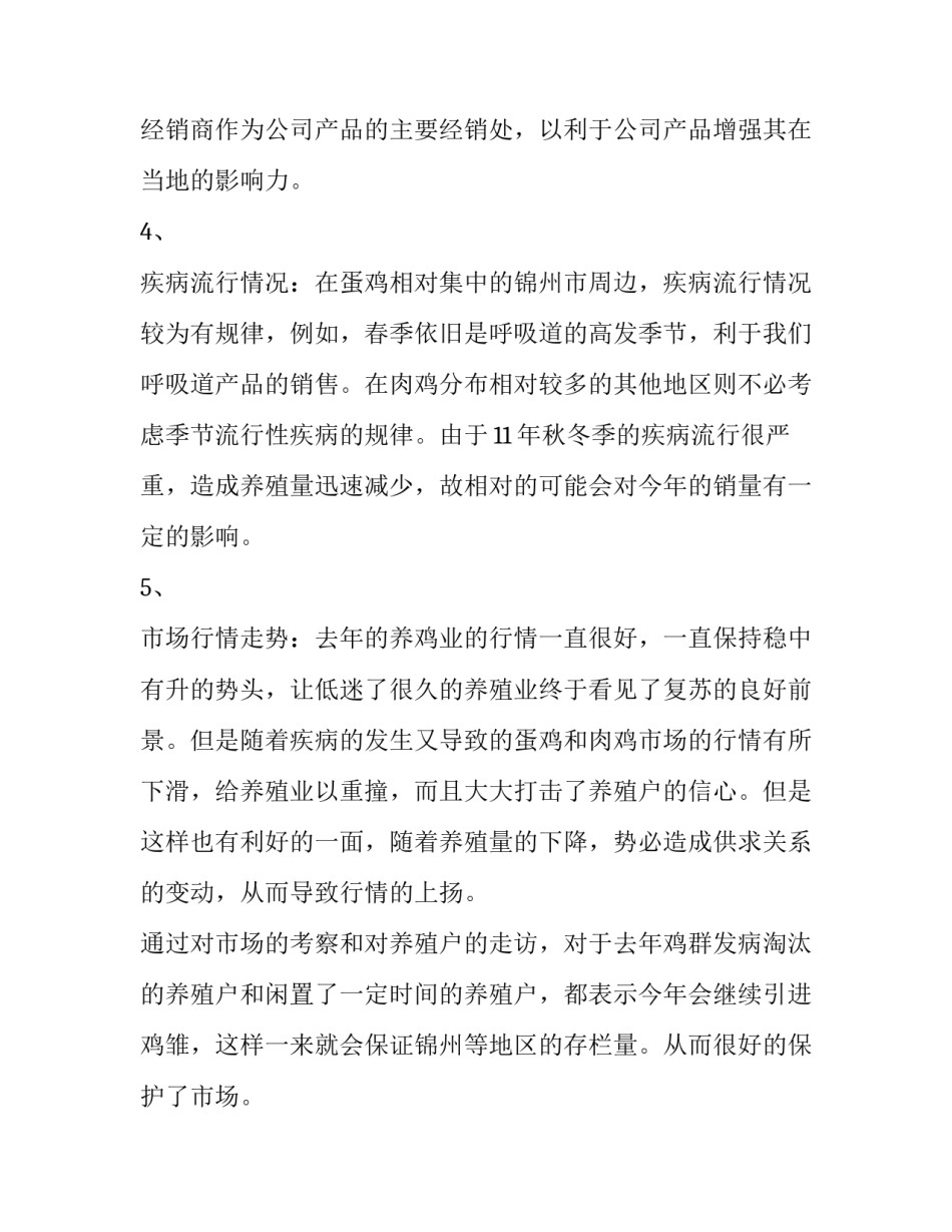 医药公司工作计划书 医药公司工作计划(八篇)_第2页
