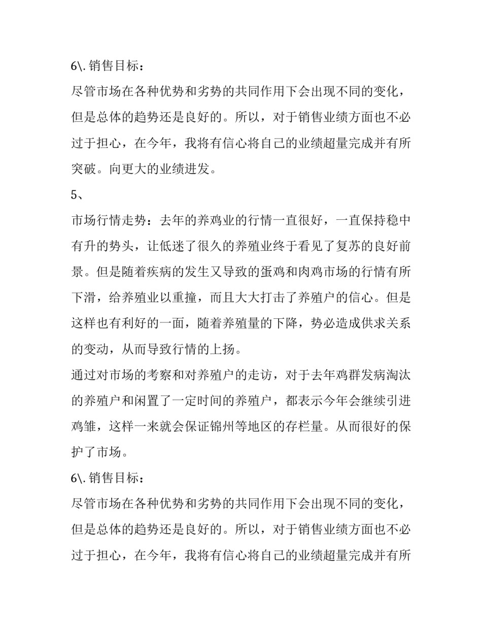 医药公司工作计划书 医药公司工作计划(八篇)_第3页