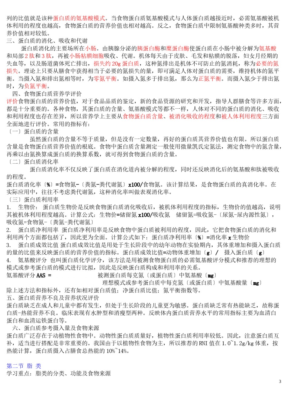 2022年医学专题—《营养与食品卫生学》第六版重点.doc_第3页