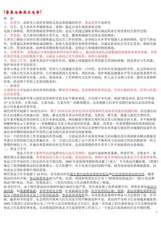 2022年医学专题—《营养与食品卫生学》第六版重点.doc