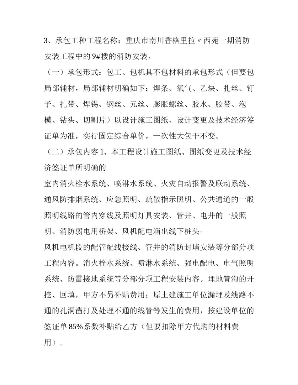 2023年消防劳务的合同签(实用8篇)_第2页