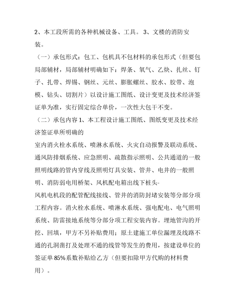 2023年消防劳务的合同签(实用8篇)_第3页