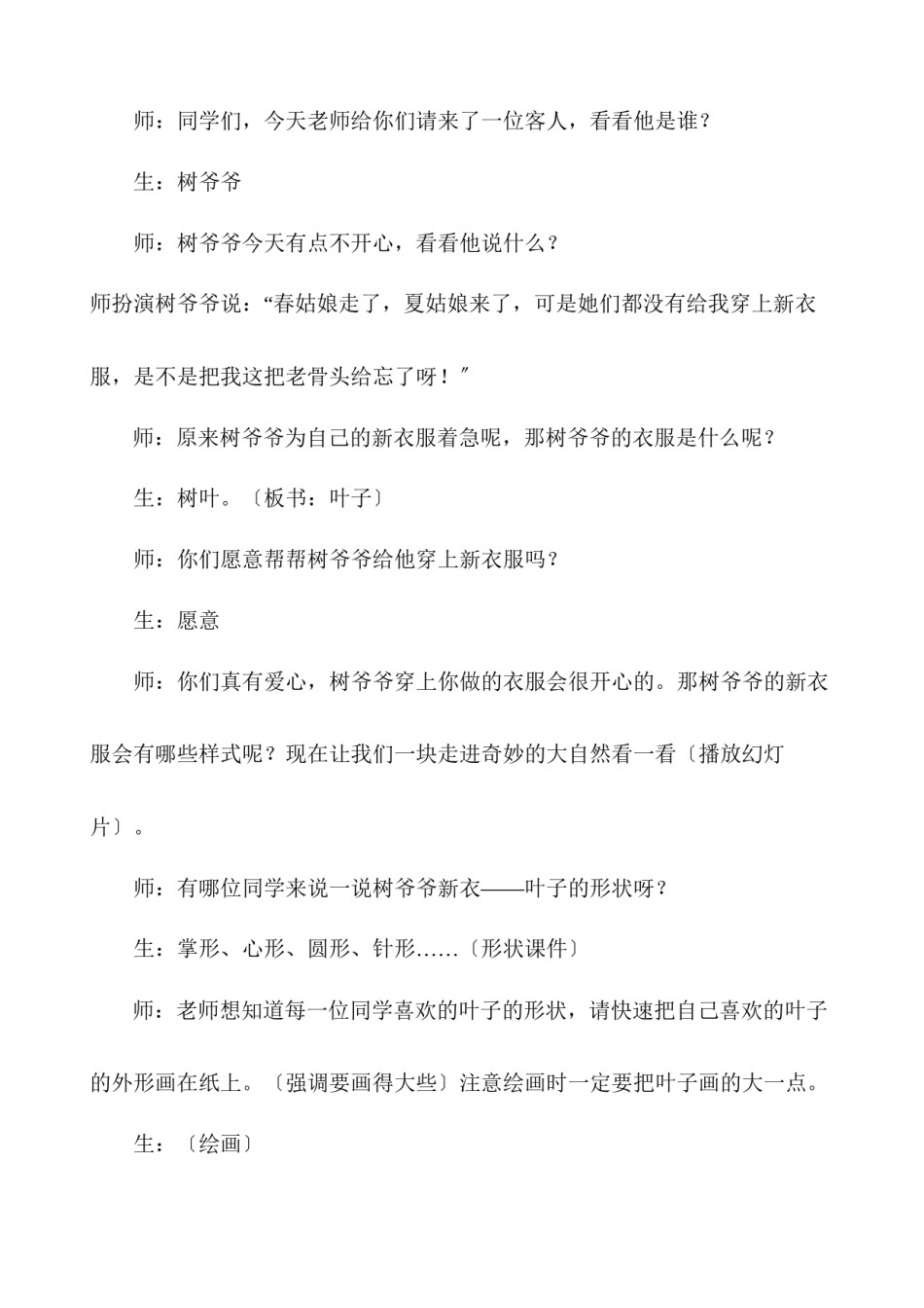 2022年医学专题—《叶子上的小血管》课堂实录.docx_第2页