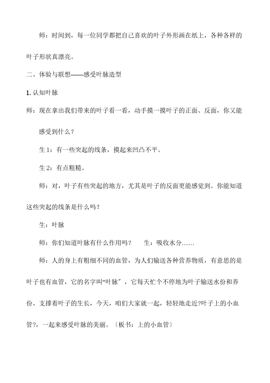 2022年医学专题—《叶子上的小血管》课堂实录.docx_第3页