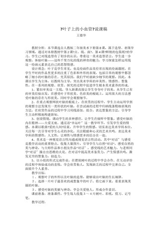 2022年医学专题—《叶子上的小血管》说课稿.docx