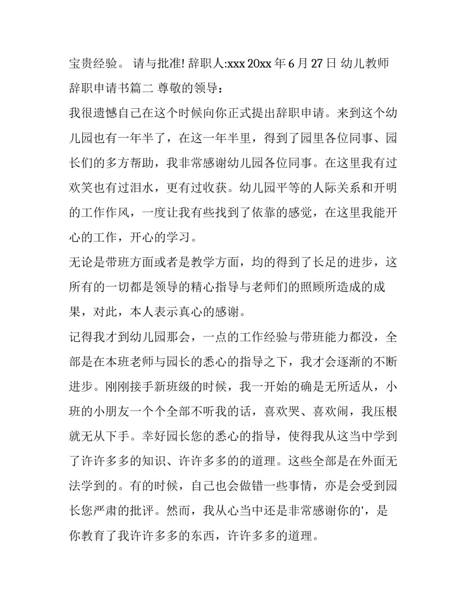 最新幼儿教师辞职申请书(实用12篇)_第3页