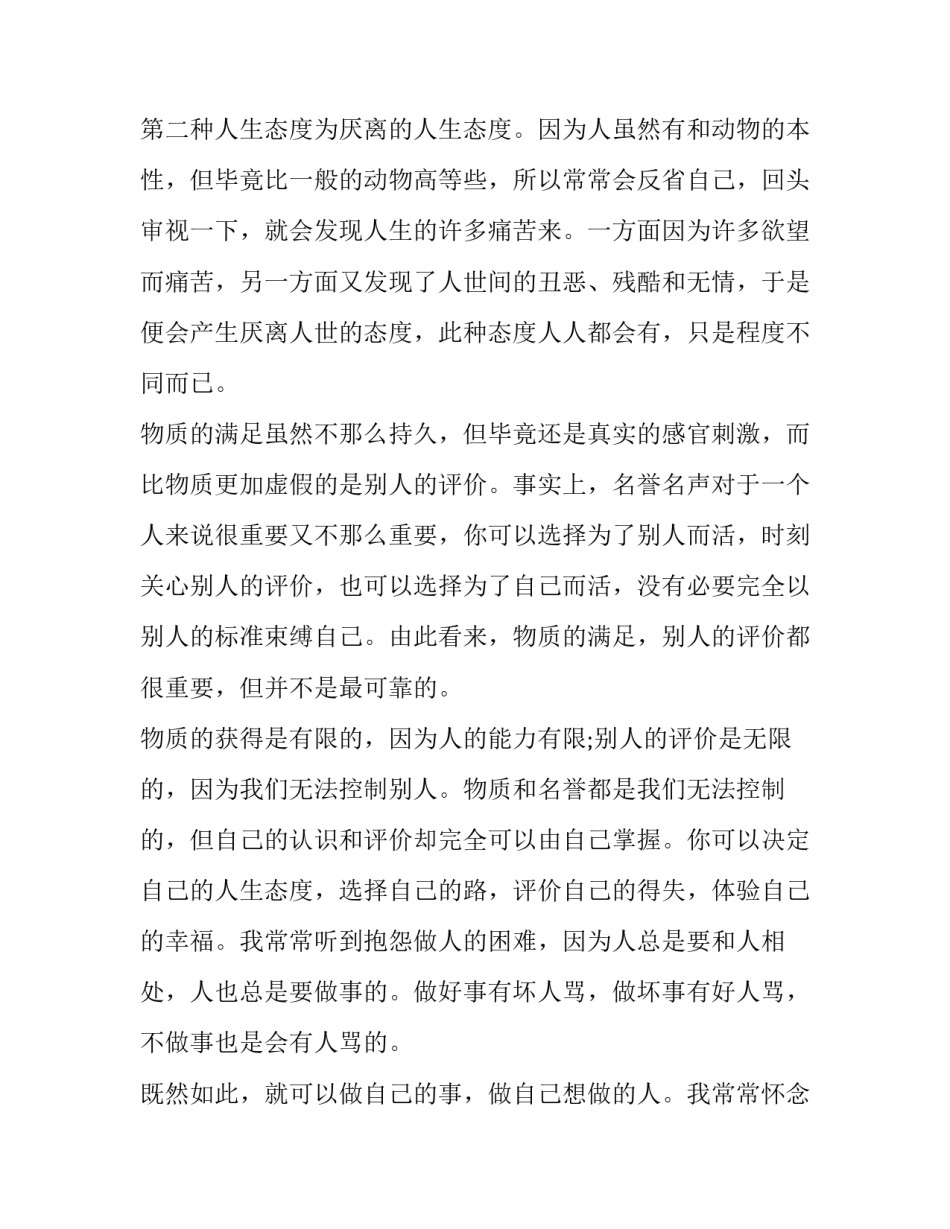 2023年积极向上的学生演讲稿 中学生积极向上的演讲稿3分钟(3篇)_第2页