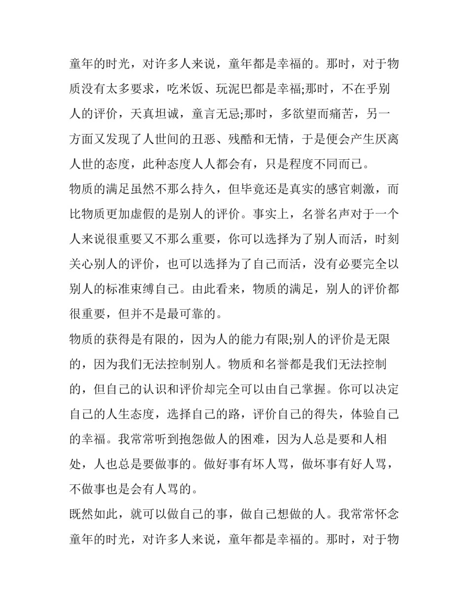 2023年积极向上的学生演讲稿 中学生积极向上的演讲稿3分钟(3篇)_第3页