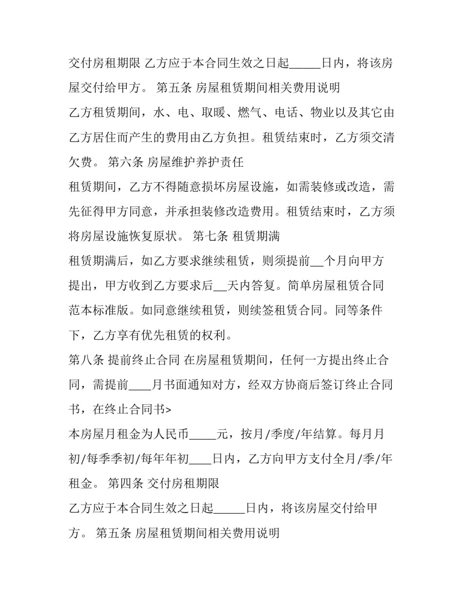 最新房屋租赁合同简易 房屋租赁合同简易版本下载(14篇)_第1页