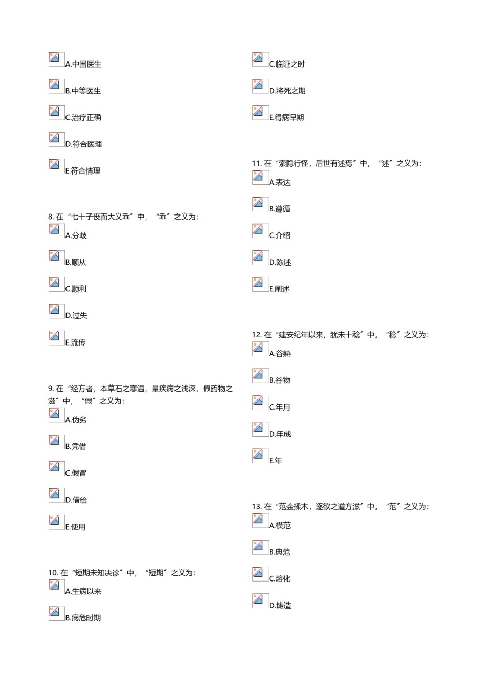 2022年医学专题—《医古文Z》第4次作业.doc_第2页