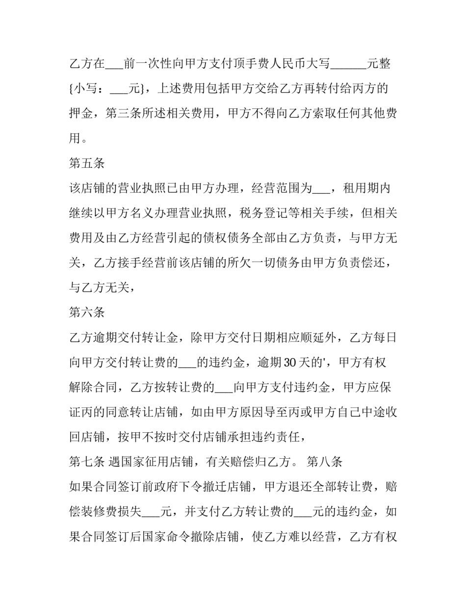 2023年店面转让合同 店面转让合同简版(14篇)_第2页