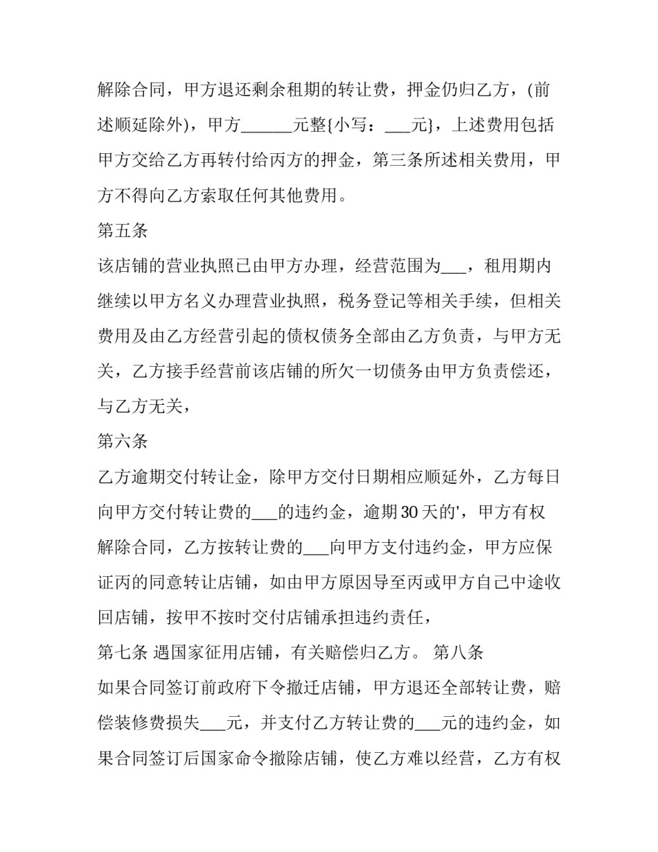2023年店面转让合同 店面转让合同简版(14篇)_第3页