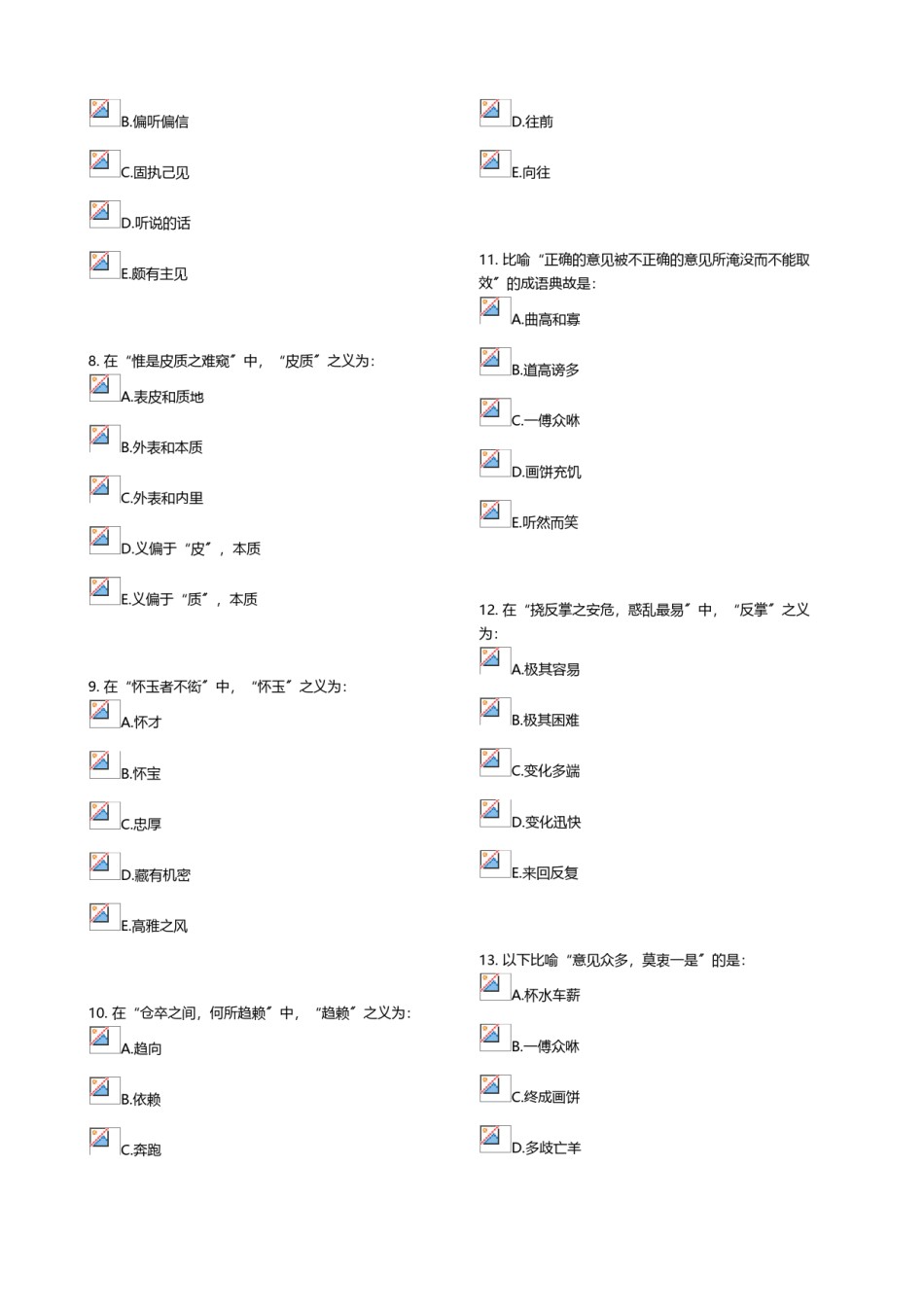 2022年医学专题—《医古文Z》第8次作业.doc_第2页