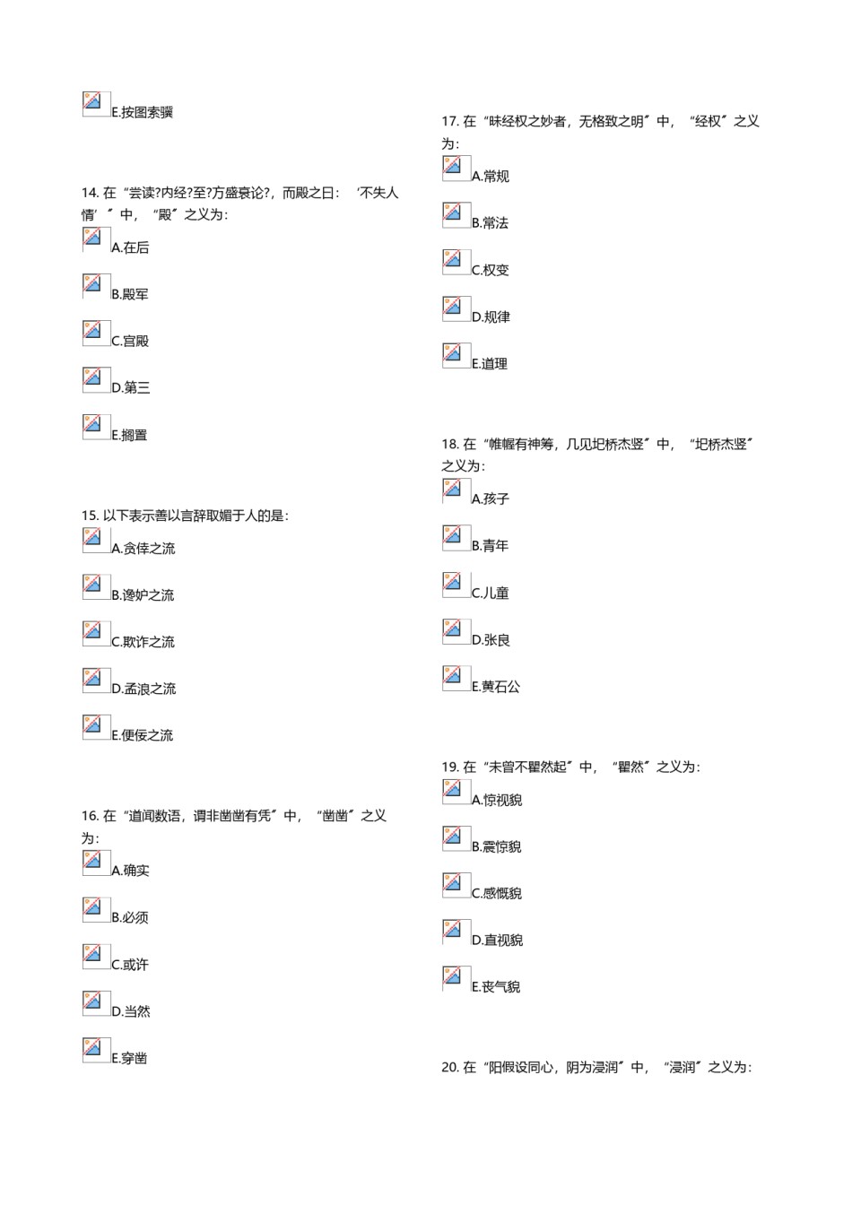 2022年医学专题—《医古文Z》第8次作业.doc_第3页