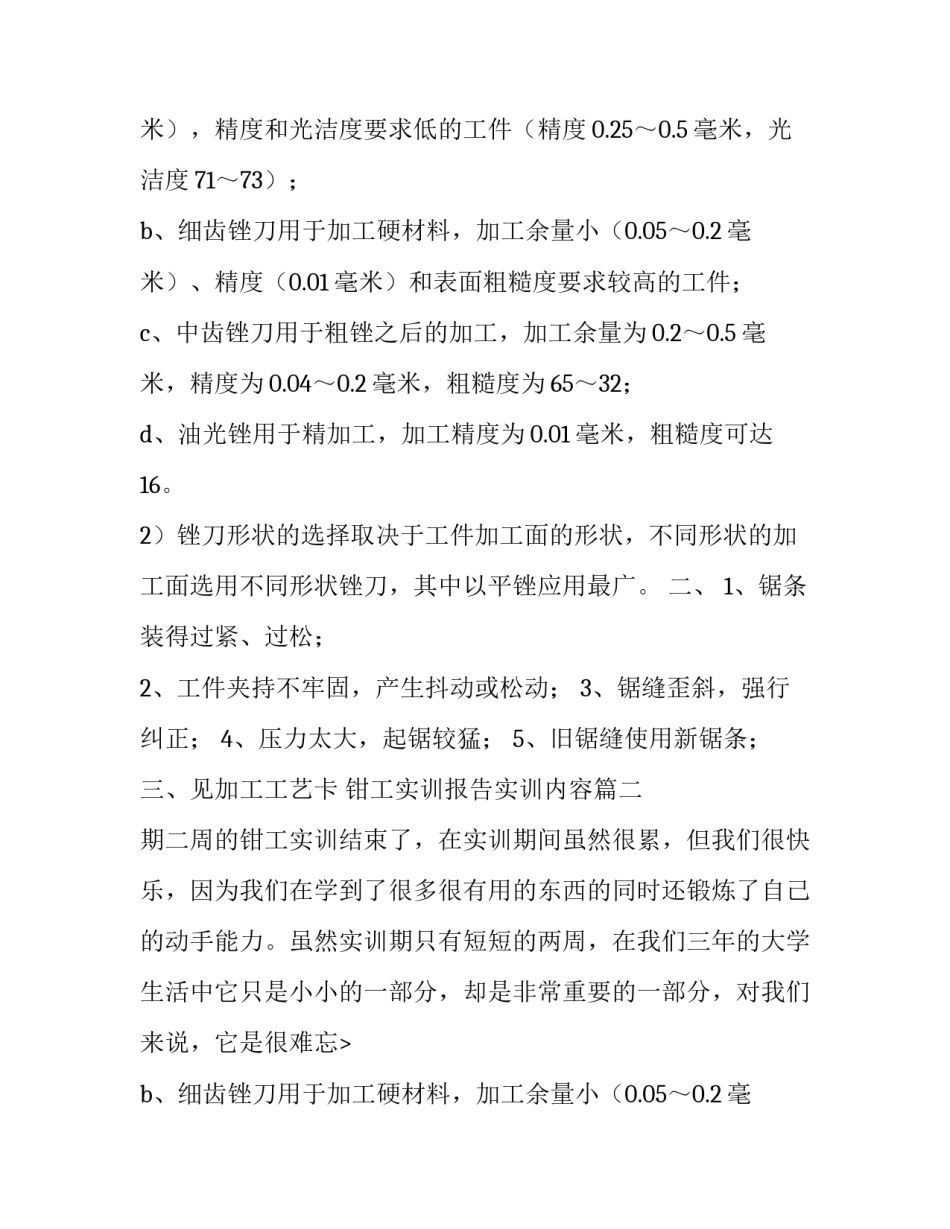 最新钳工实训报告实训内容(五篇)_第2页