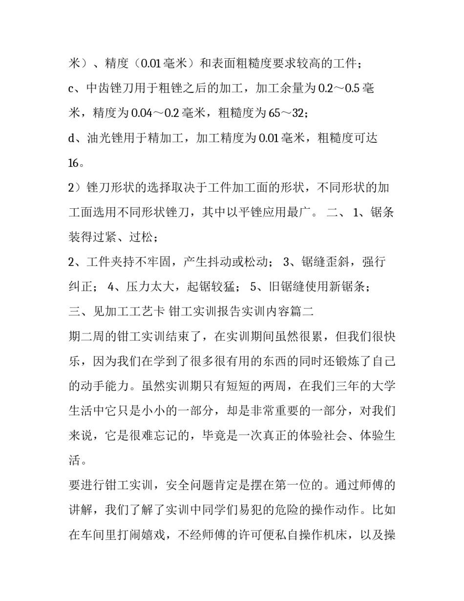 最新钳工实训报告实训内容(五篇)_第3页