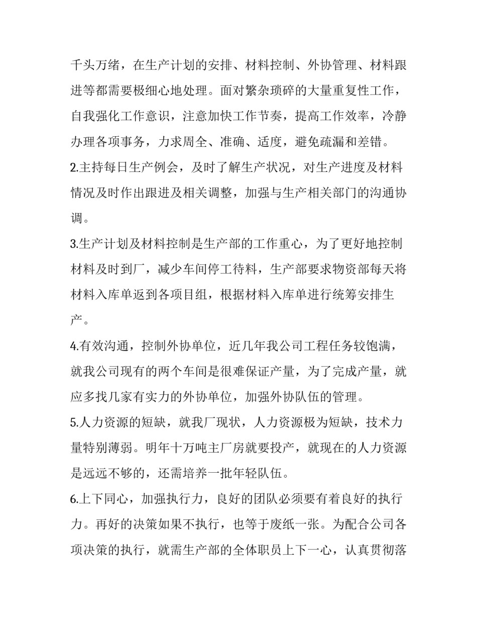 2023年村民小组长述职报告 体育教研组长述职报告(20篇)_第2页