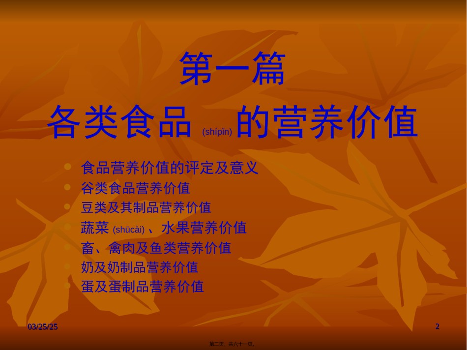 2022年医学专题—《营养与健康》1--ppt文件(精).ppt_第2页