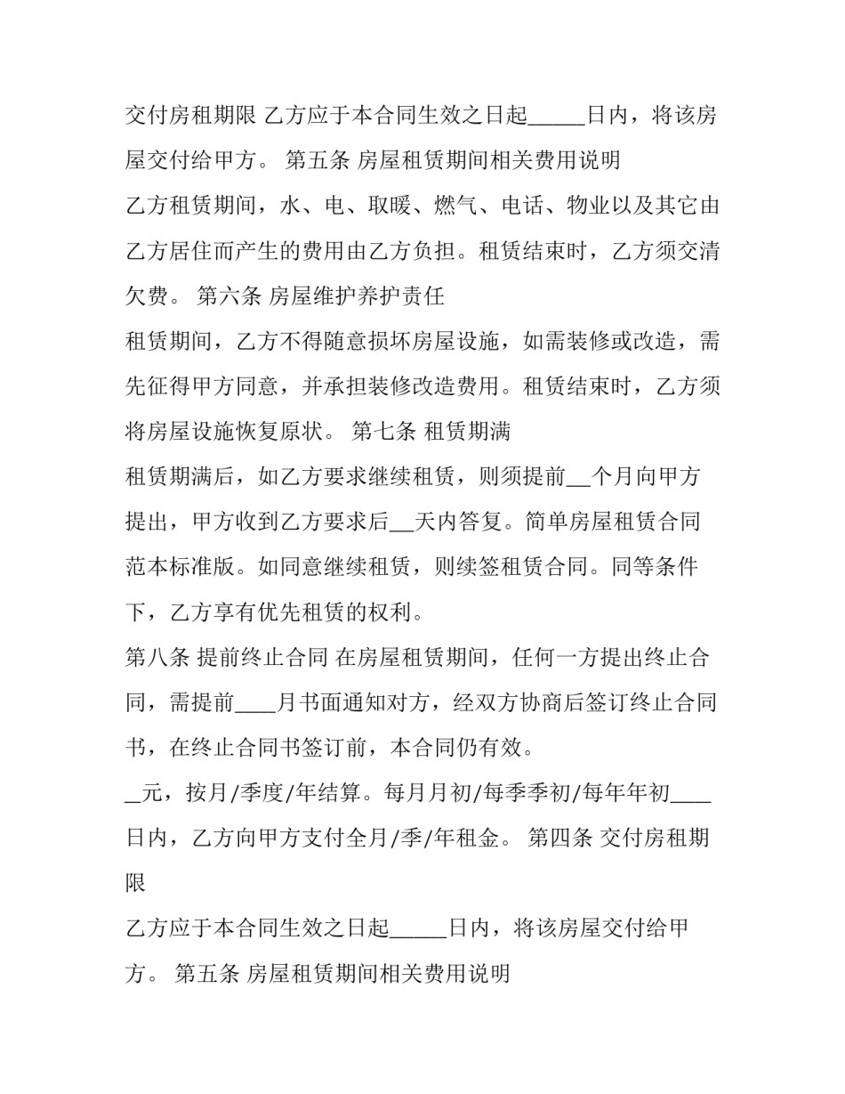 2023年房屋租赁合同简易合同(14篇)_第2页
