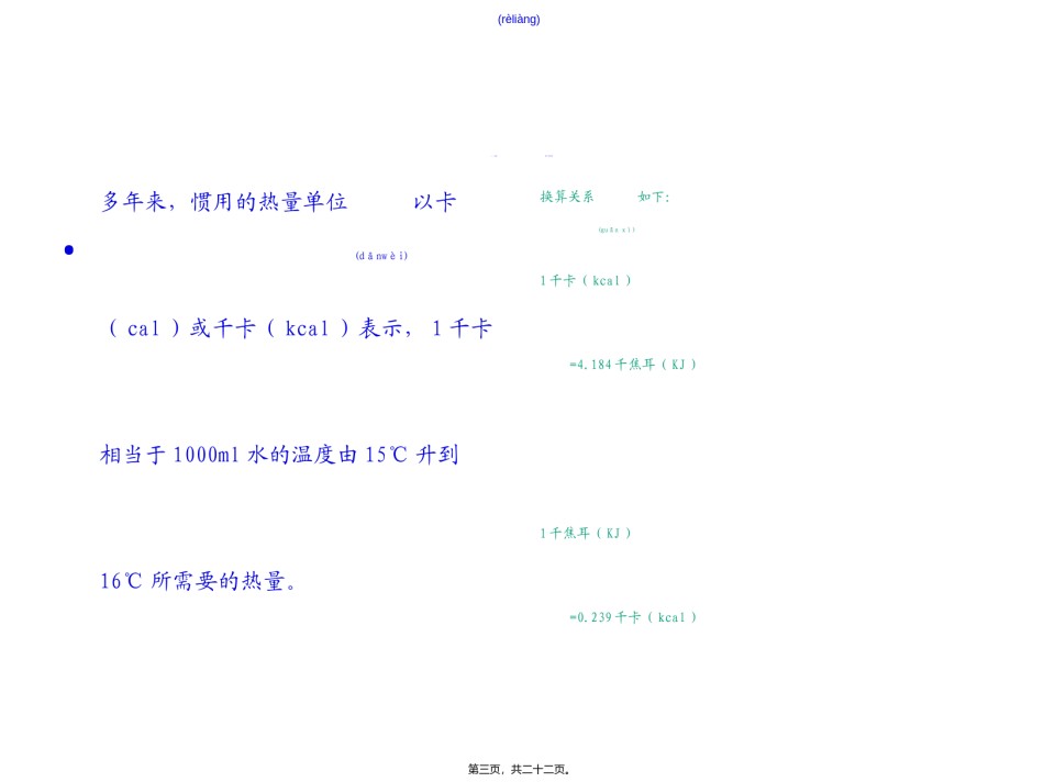 2022年医学专题—《营养学基础》二能量(精).ppt_第3页